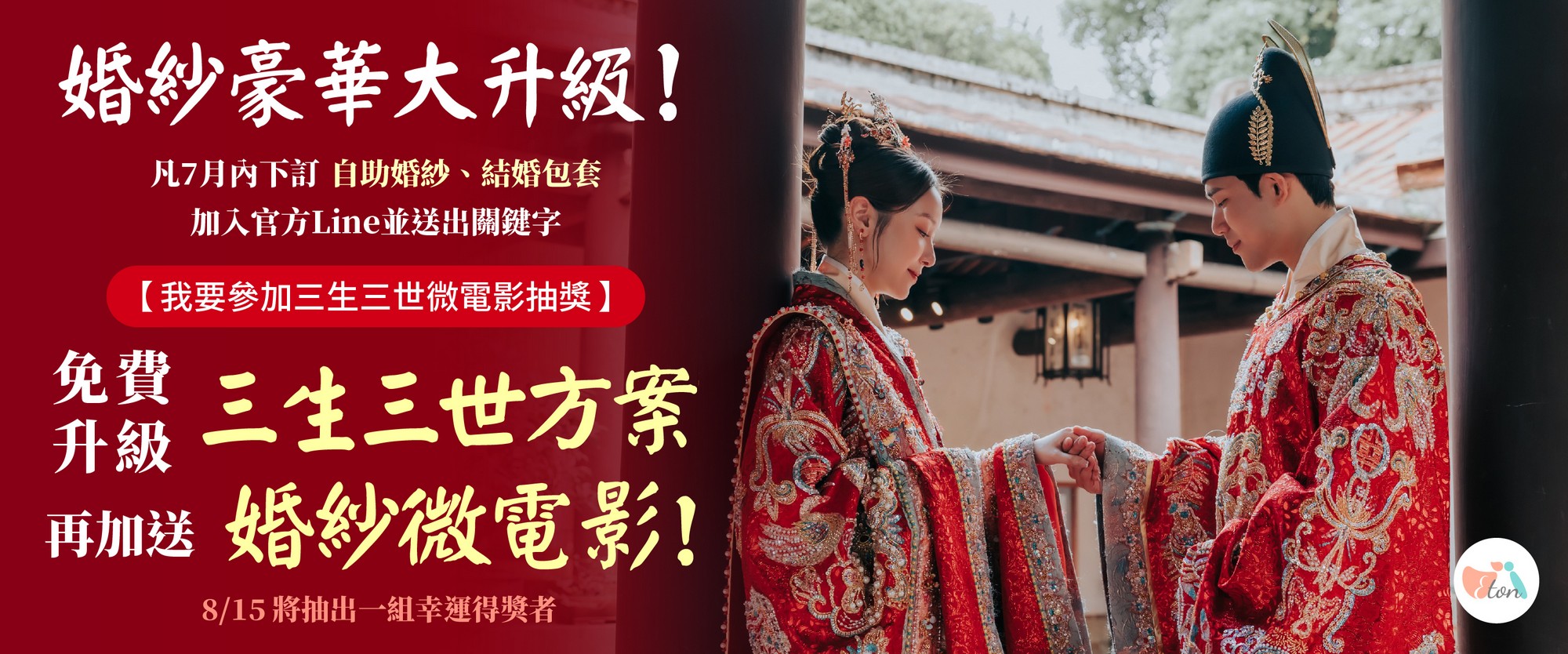 婚紗照,婚紗攝影,拍婚紗,中式婚紗,漢服婚紗,西式婚紗,前世今生,三生三世